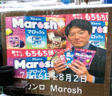 Marosh マロッシュ ディスプレイコンテスト アイデアコース グランプリ ㈱ホクノー ちびホク厚別5条店