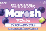 Marosh マロッシュ ディスプレイコンテスト