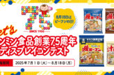 Let's ケンミン食品創業75周年 ディスプレイコンテスト